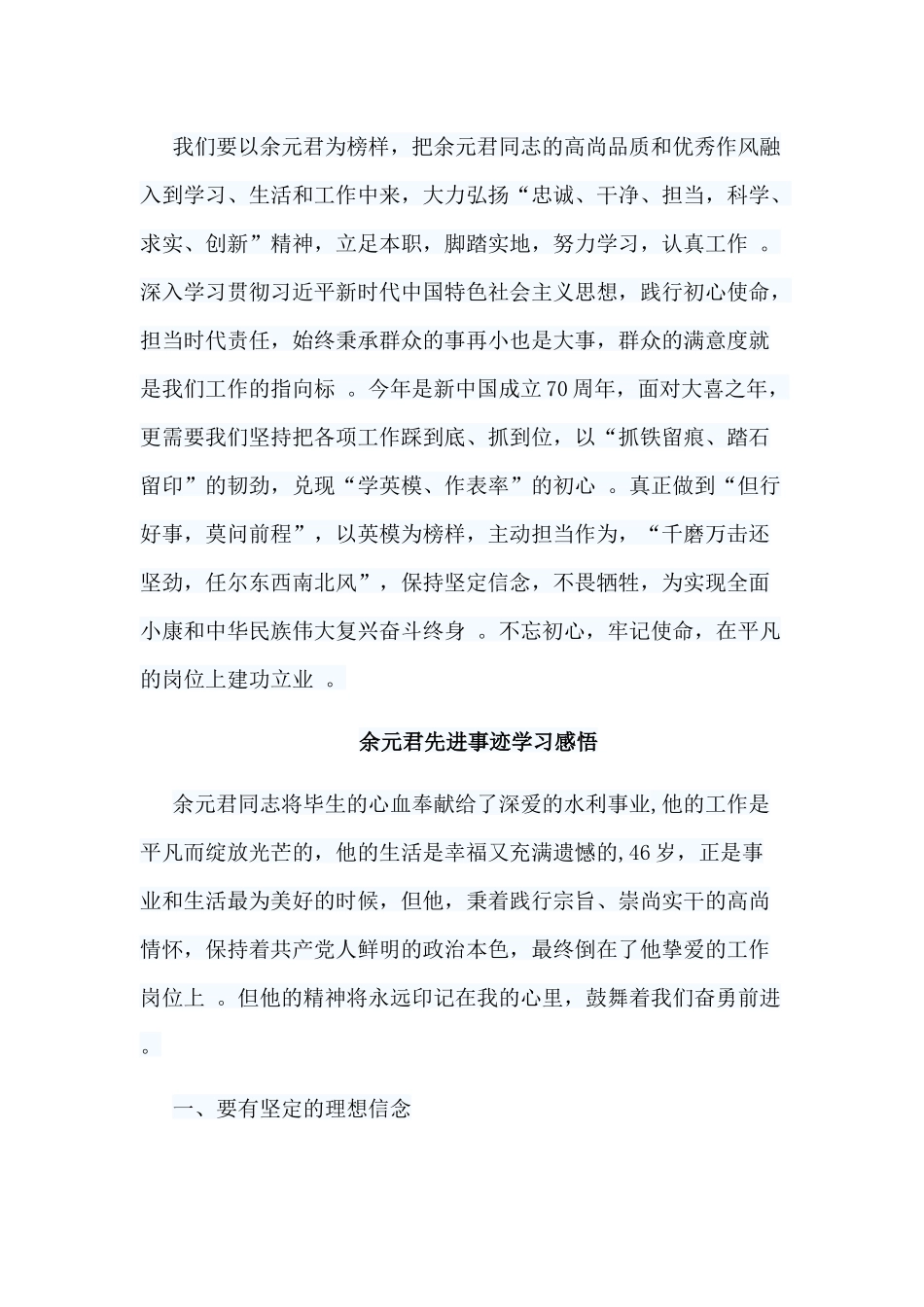汇编汇编10篇余元君先进事迹学习感悟.docx_第2页