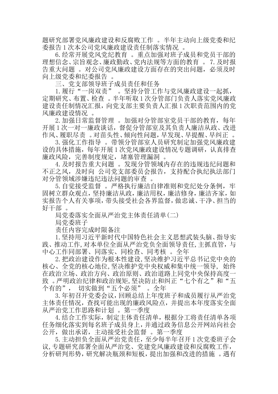 汇编xx公司、党委落实全面从严治党主体责任清单精选三篇汇报材料.doc_第2页