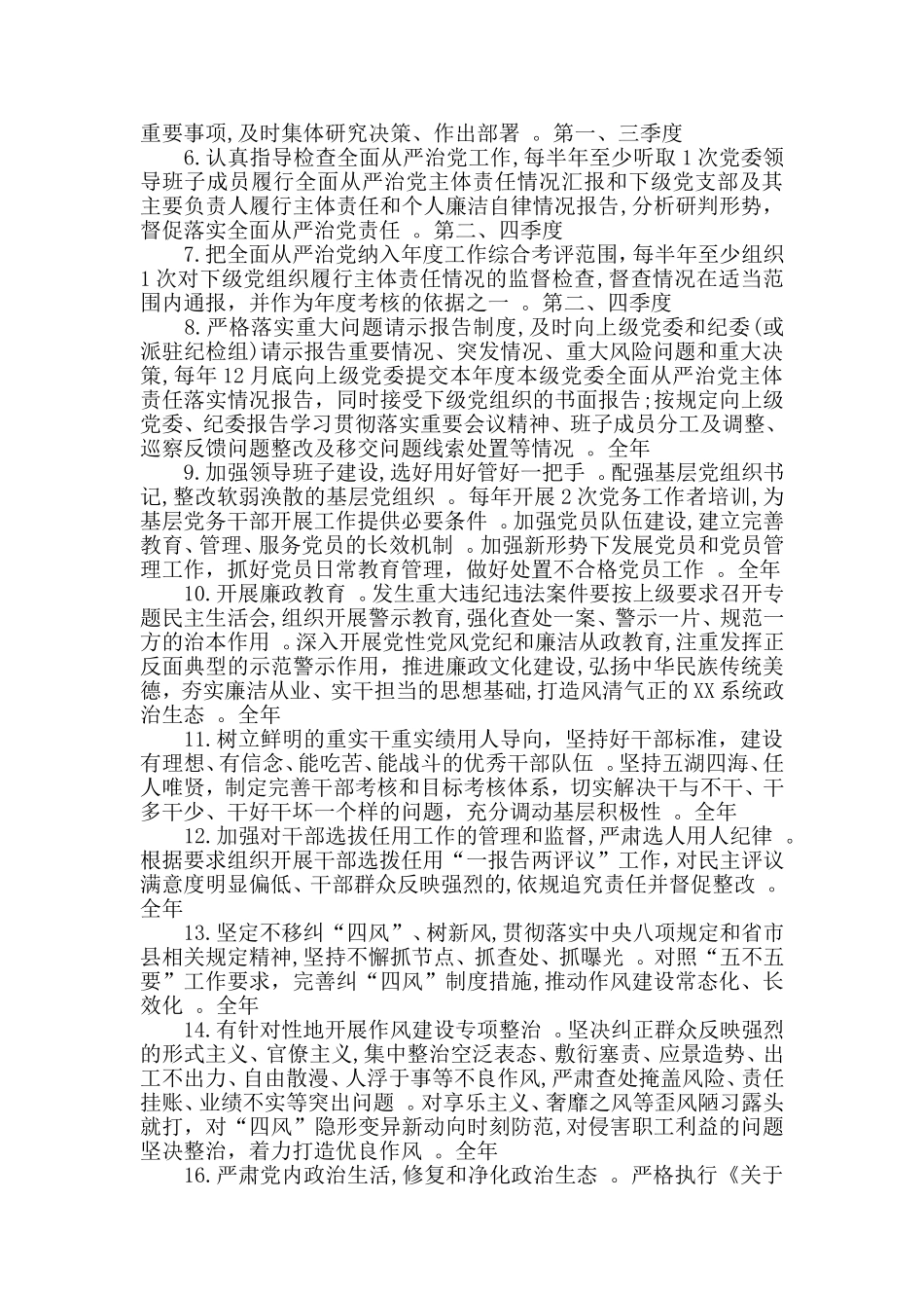 汇编xx公司、党委落实全面从严治党主体责任清单精选三篇汇报材料.doc_第3页