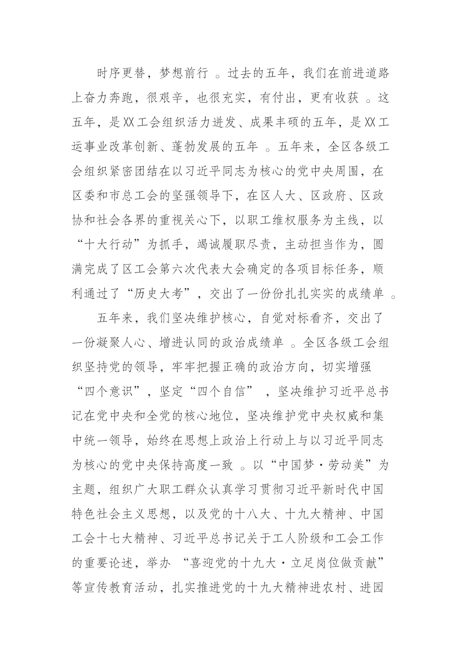 汇编汇编0920在XX区工会第七次代表大会上的工作报告.docx_第2页