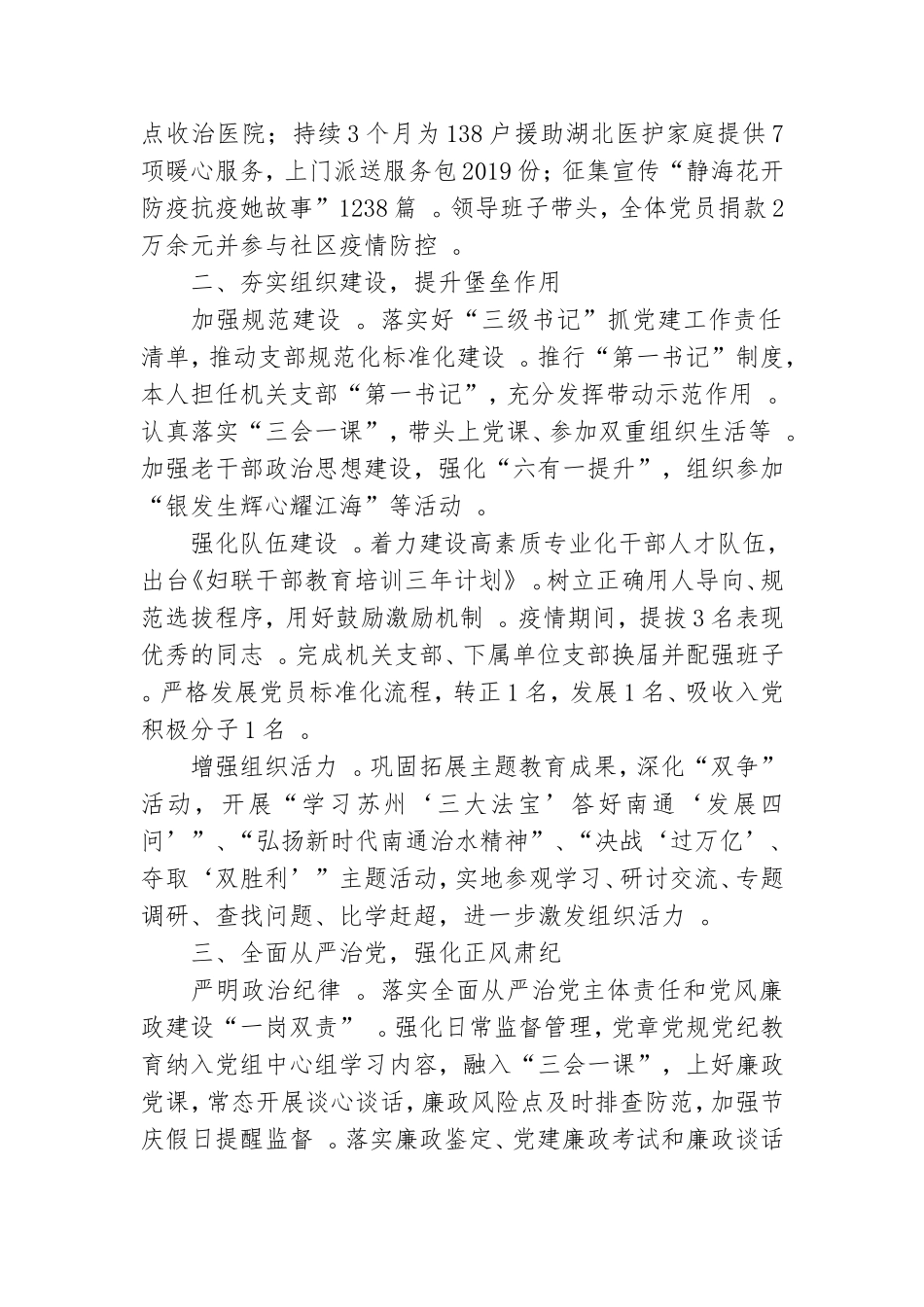 汇编XX机关党总支书记党建工作述职报告.doc_第2页
