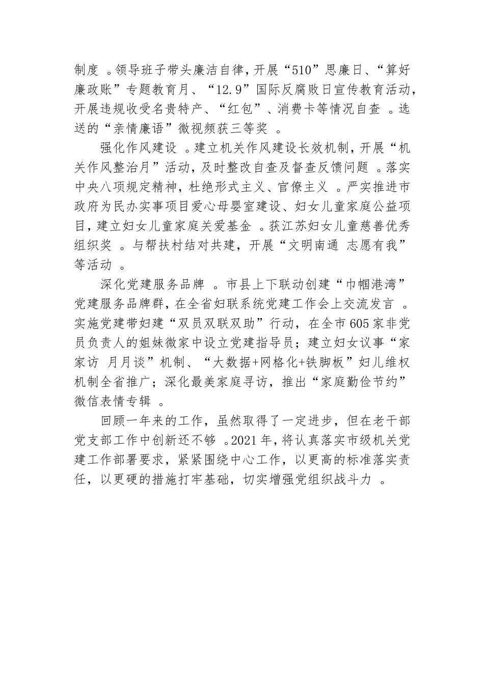 汇编XX机关党总支书记党建工作述职报告.doc_第3页