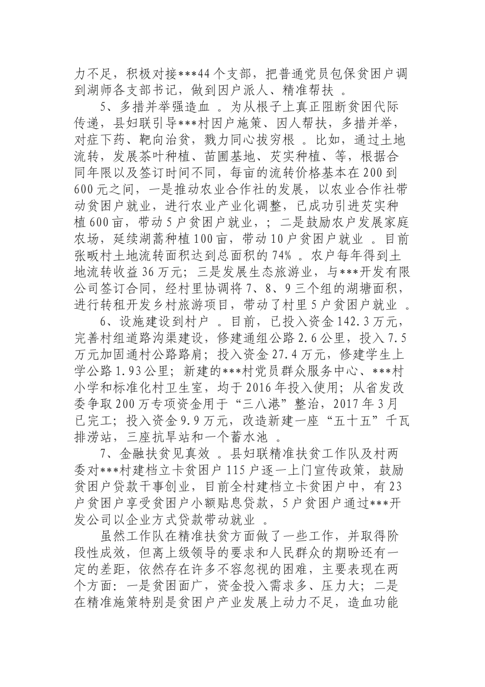 汇编汇编0904妇联精准扶贫驻村工作总结汇报材料.docx_第3页