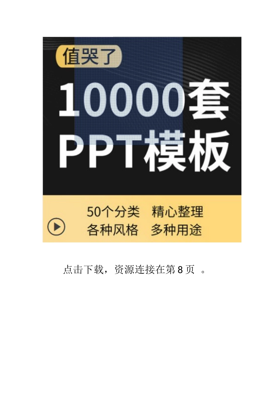 汇编汇编10000套ppt模板大合集.docx_第1页
