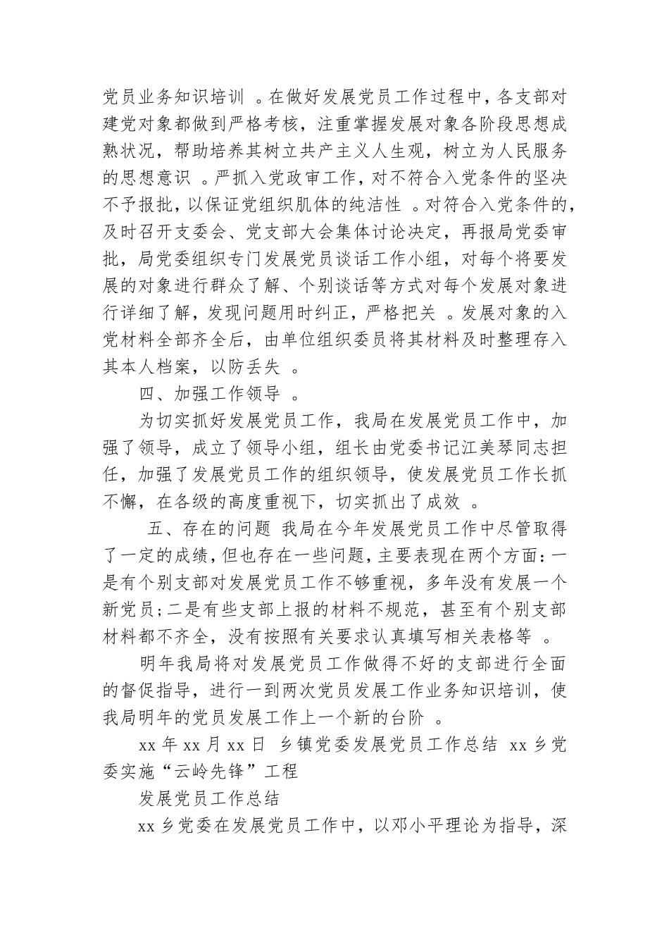 汇编xx年发展党员工作总结.doc_第2页