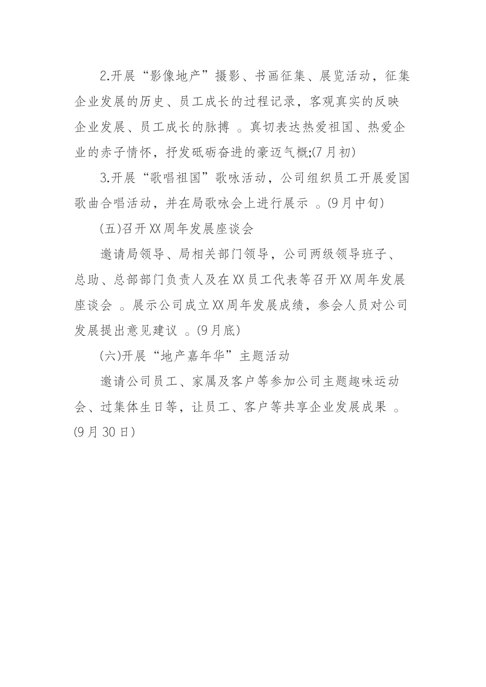 汇编汇编0916公司2019年迎国庆庆司庆主题宣传活动方案.docx_第3页