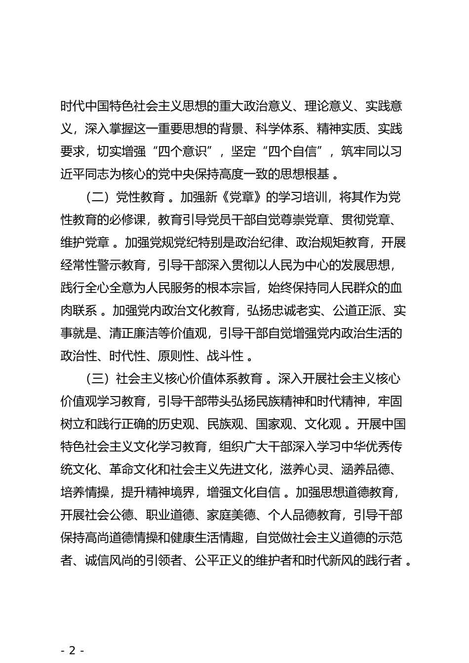 汇编xx2019年度干部教育培训计划.doc_第2页