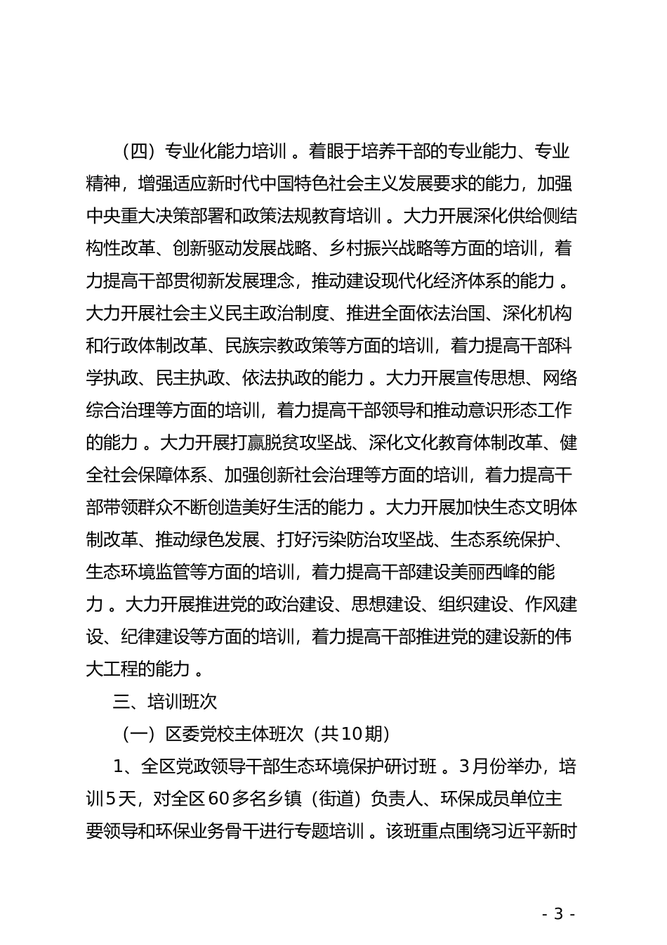 汇编xx2019年度干部教育培训计划.doc_第3页