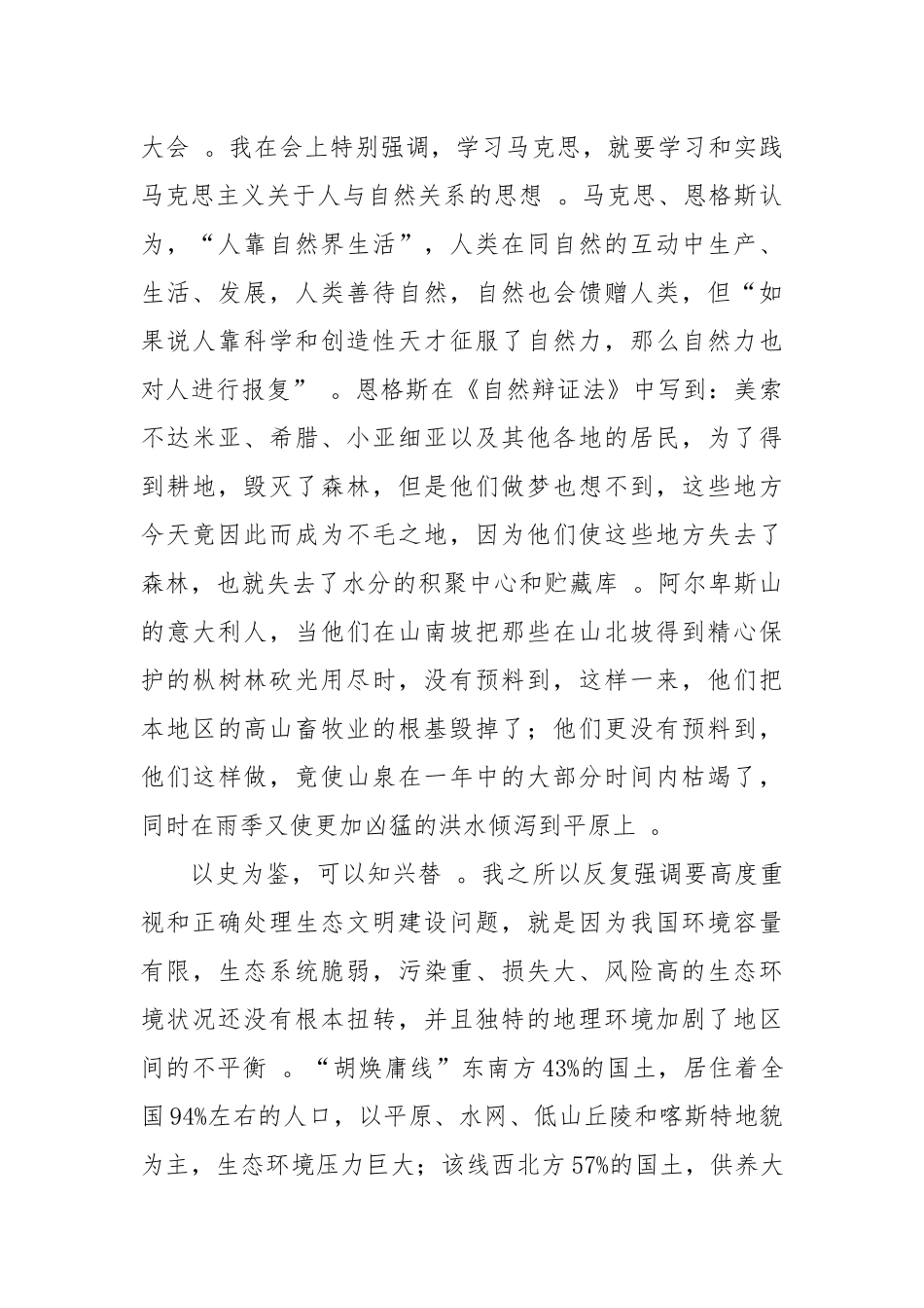 汇编汇编0918在全国生态环境保护大会上的讲话.docx_第3页
