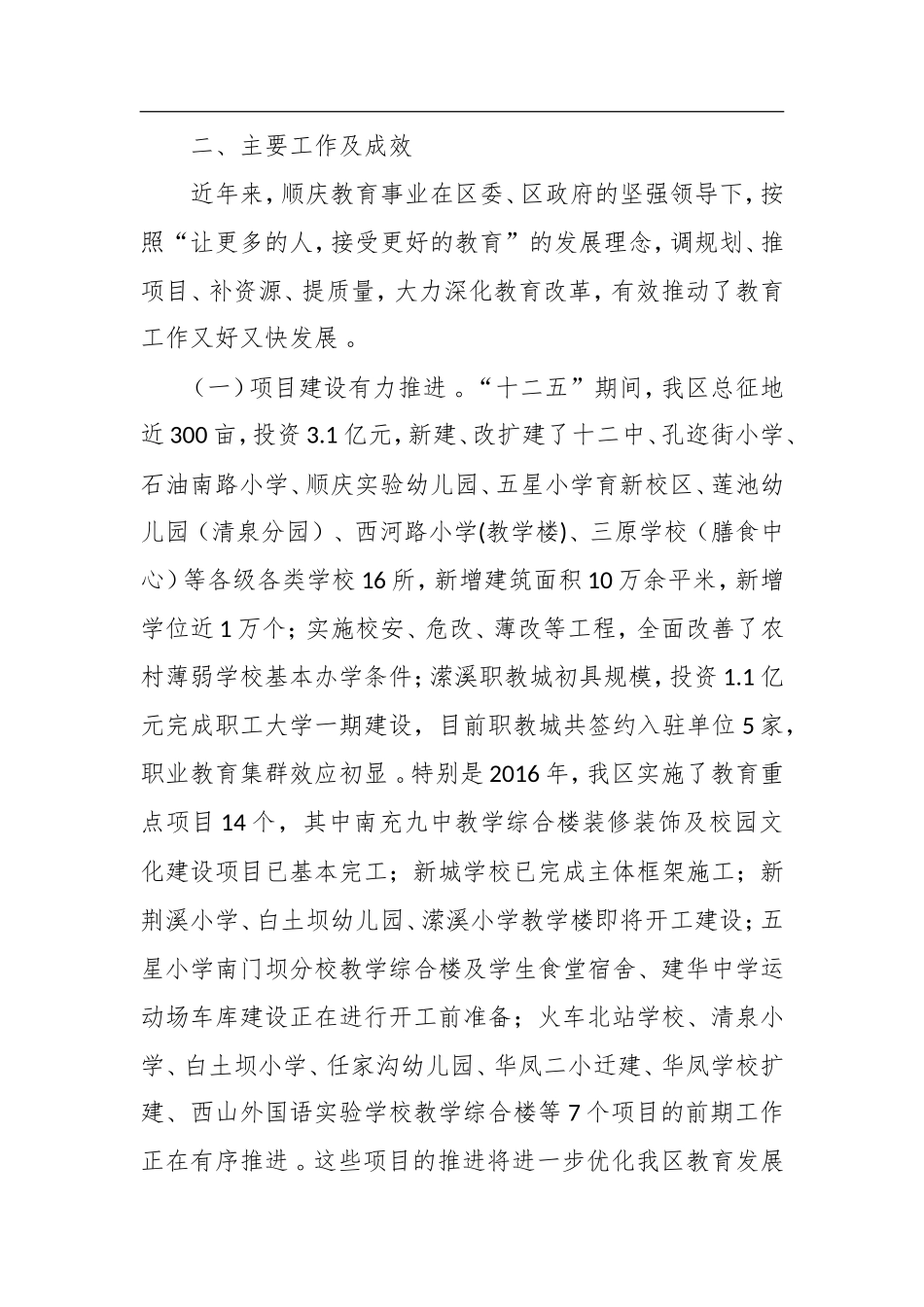 汇编XX教育工作情况总结汇报.doc_第2页