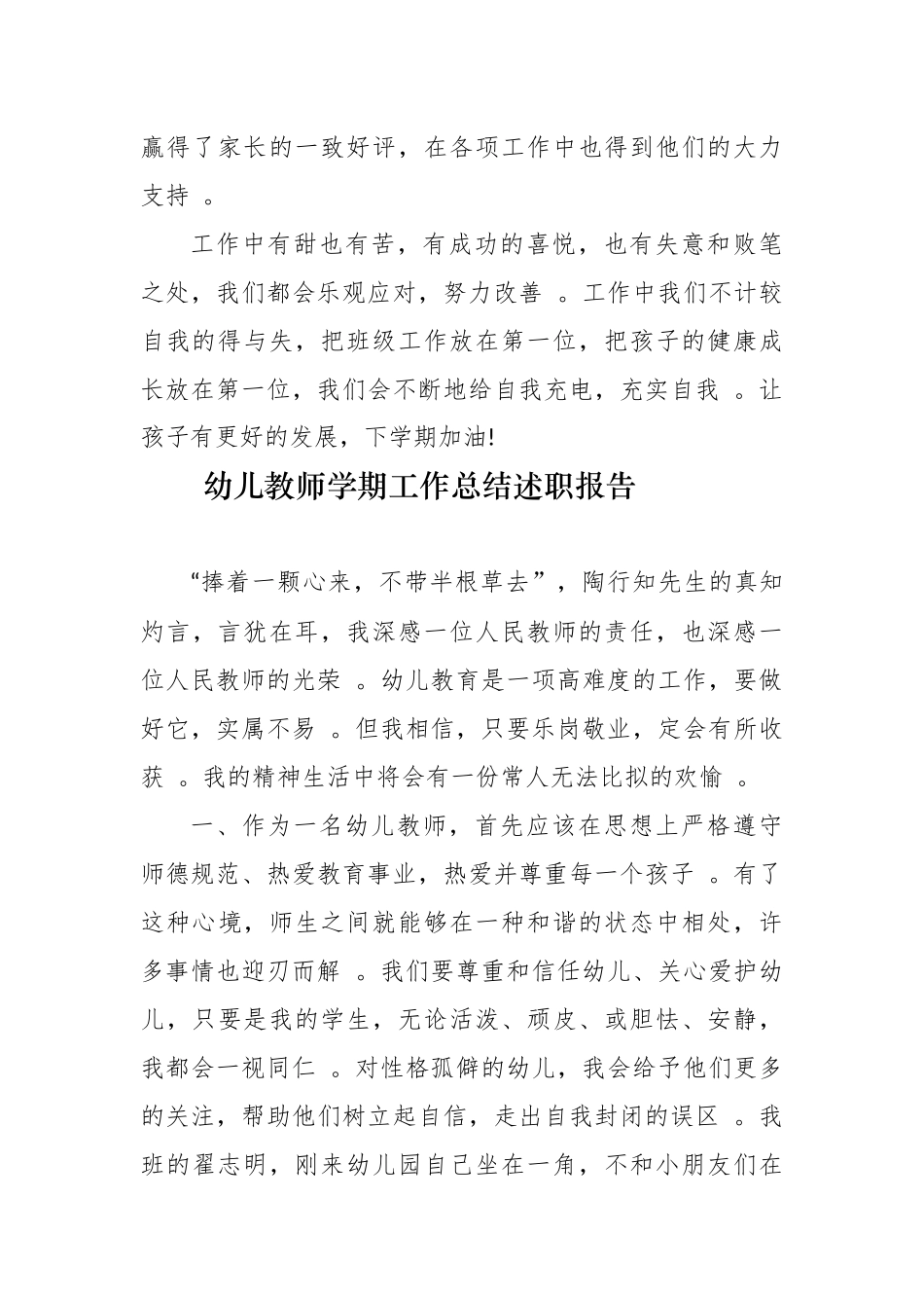 汇编12篇2020-2021年度幼儿教师年度考核学期工作总结述职报告范文.docx_第3页
