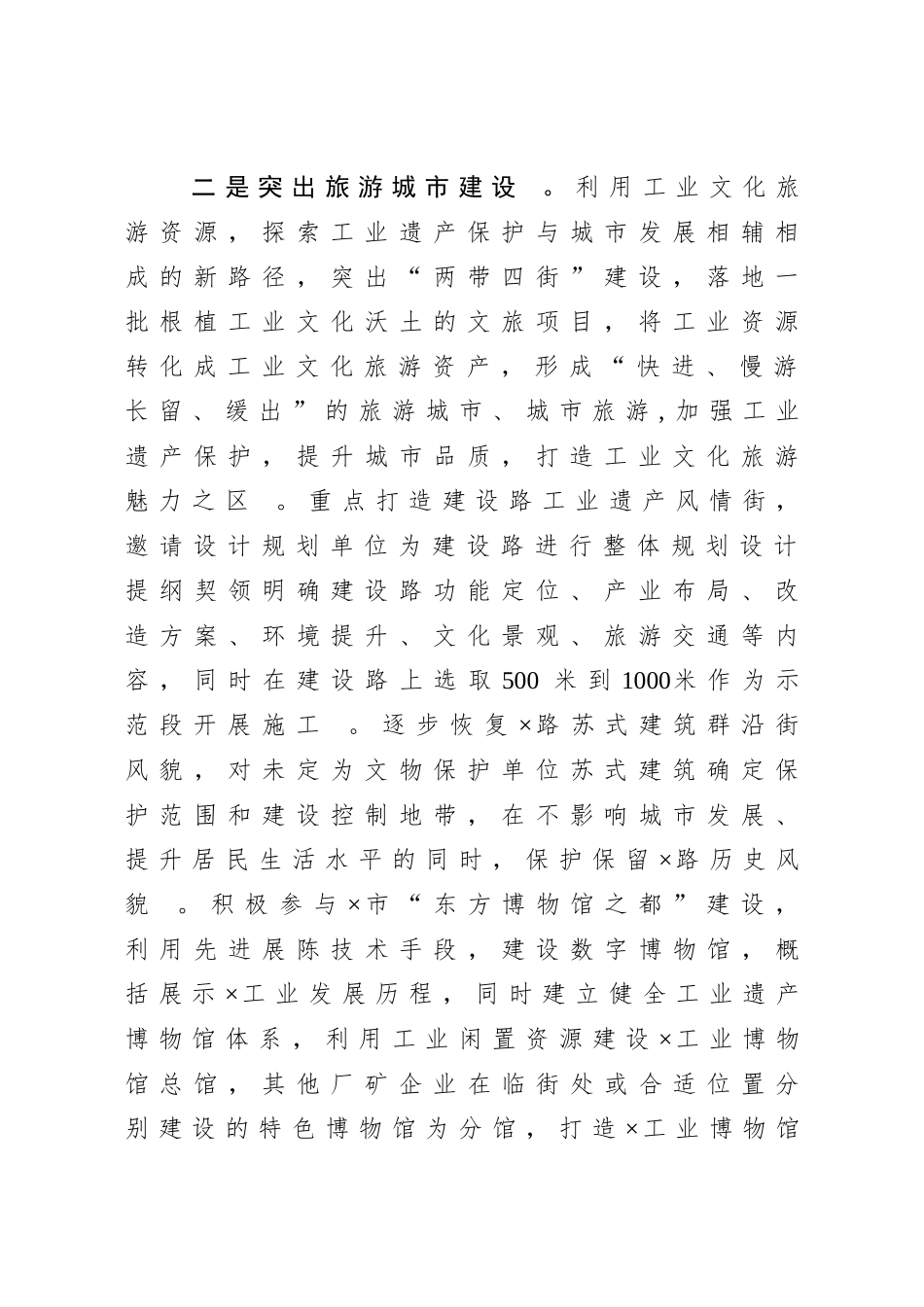 汇编20200829推动高质量发展会议研讨发言材料.doc_第2页
