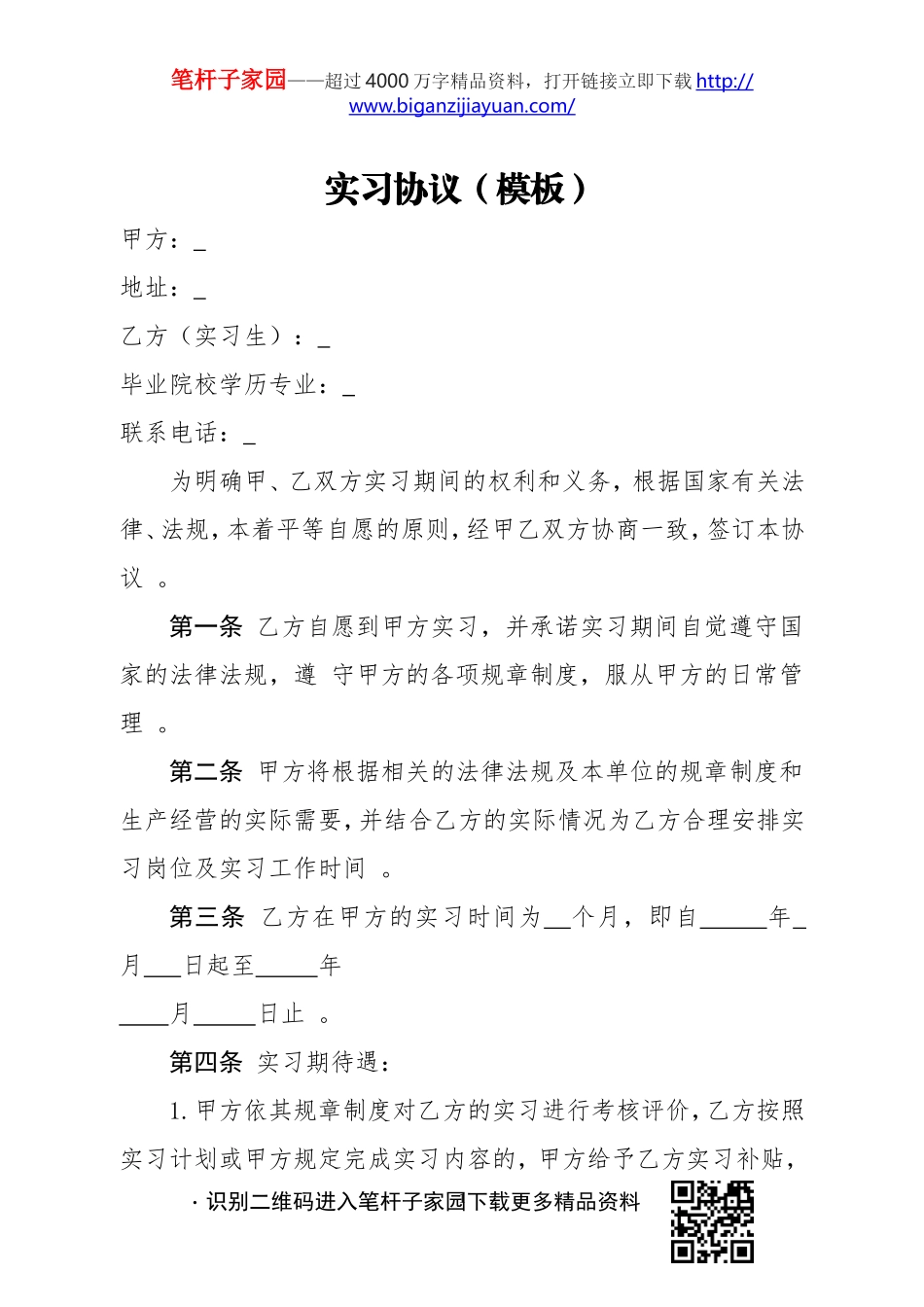 汇编20201116实习协议书.doc_第1页