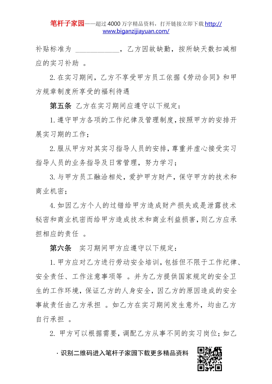 汇编20201116实习协议书.doc_第2页