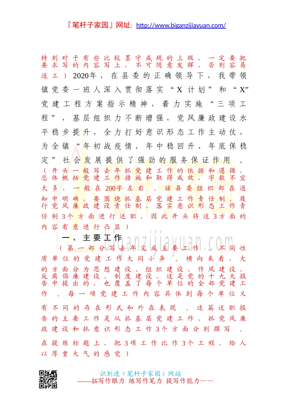 汇编20201117范文解析抓基层党建工作述职报告.doc_第2页