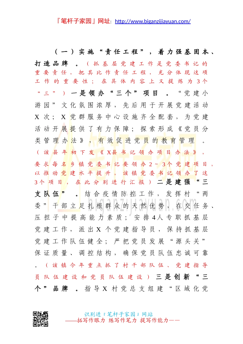 汇编20201117范文解析抓基层党建工作述职报告.doc_第3页