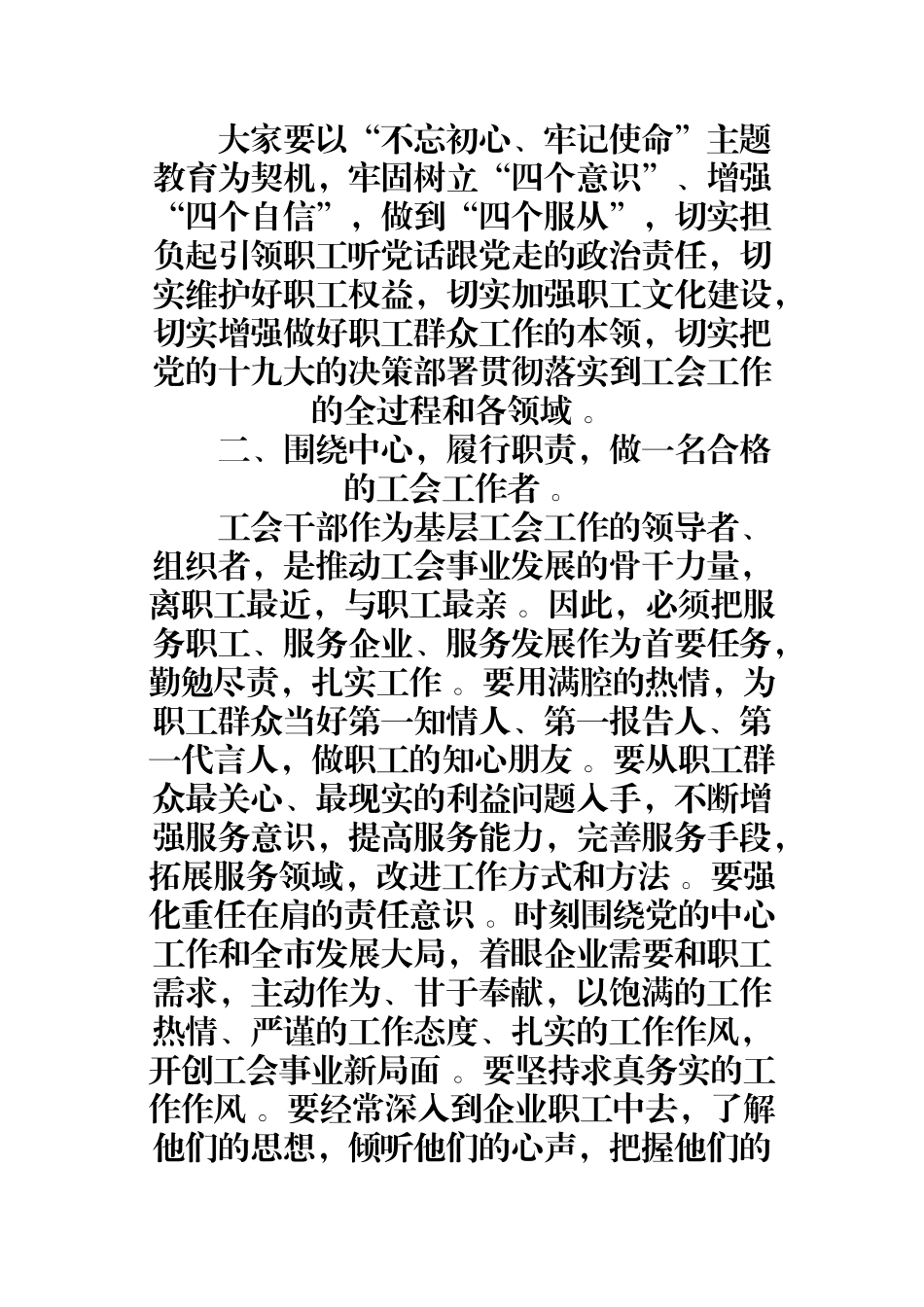 汇编汇编0923在工会干部培训班开班仪式上的讲话.docx_第2页