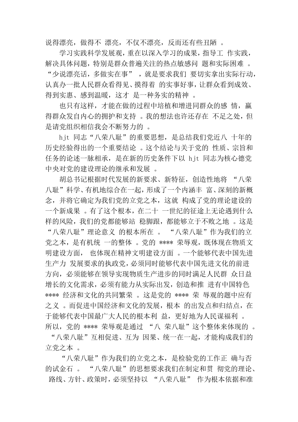 汇编XX预备党员思想汇报范文.doc_第3页
