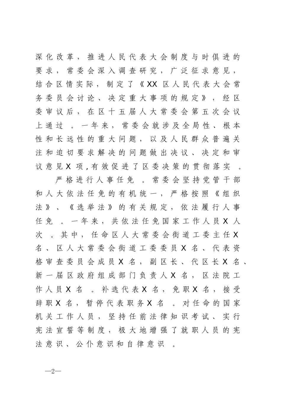 汇编2020040912区人民代表大会常务委员会工作报告.doc_第2页