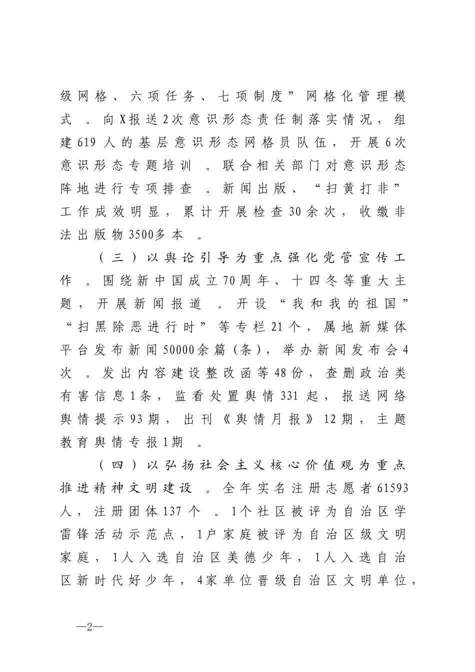 汇编2020040916宣传思想工作报告.doc_第2页