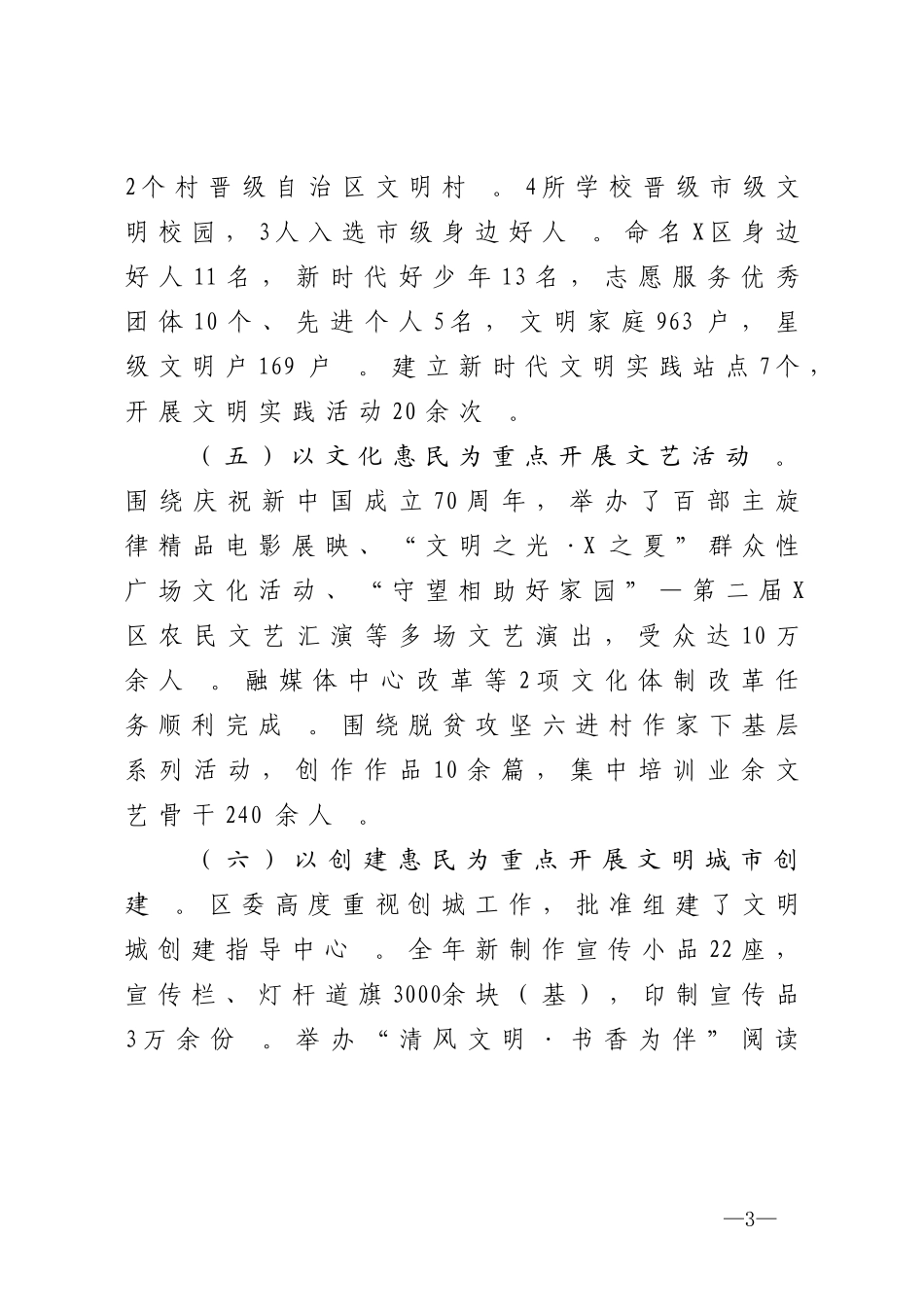 汇编2020040916宣传思想工作报告.doc_第3页