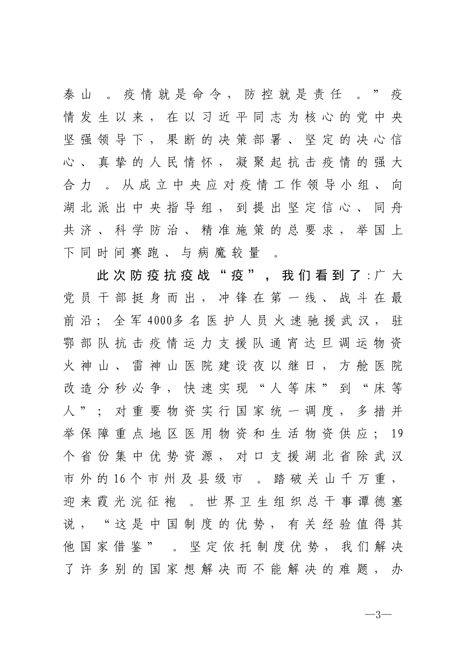 汇编2020040713高中校长在2020年高三年级复学第一课上的讲话.doc_第3页