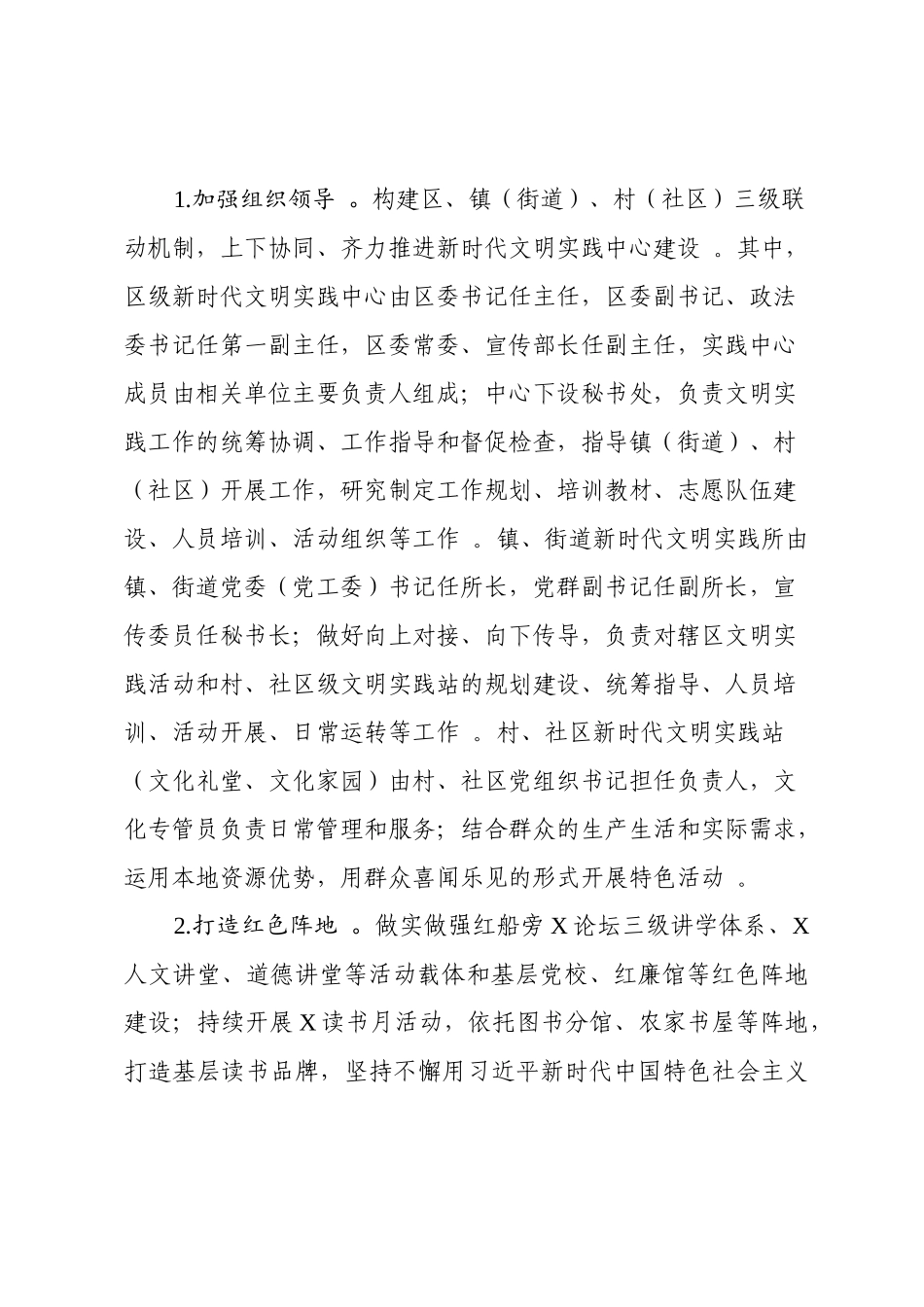 汇编136新时代文明实践中心建设情况总结.docx_第2页
