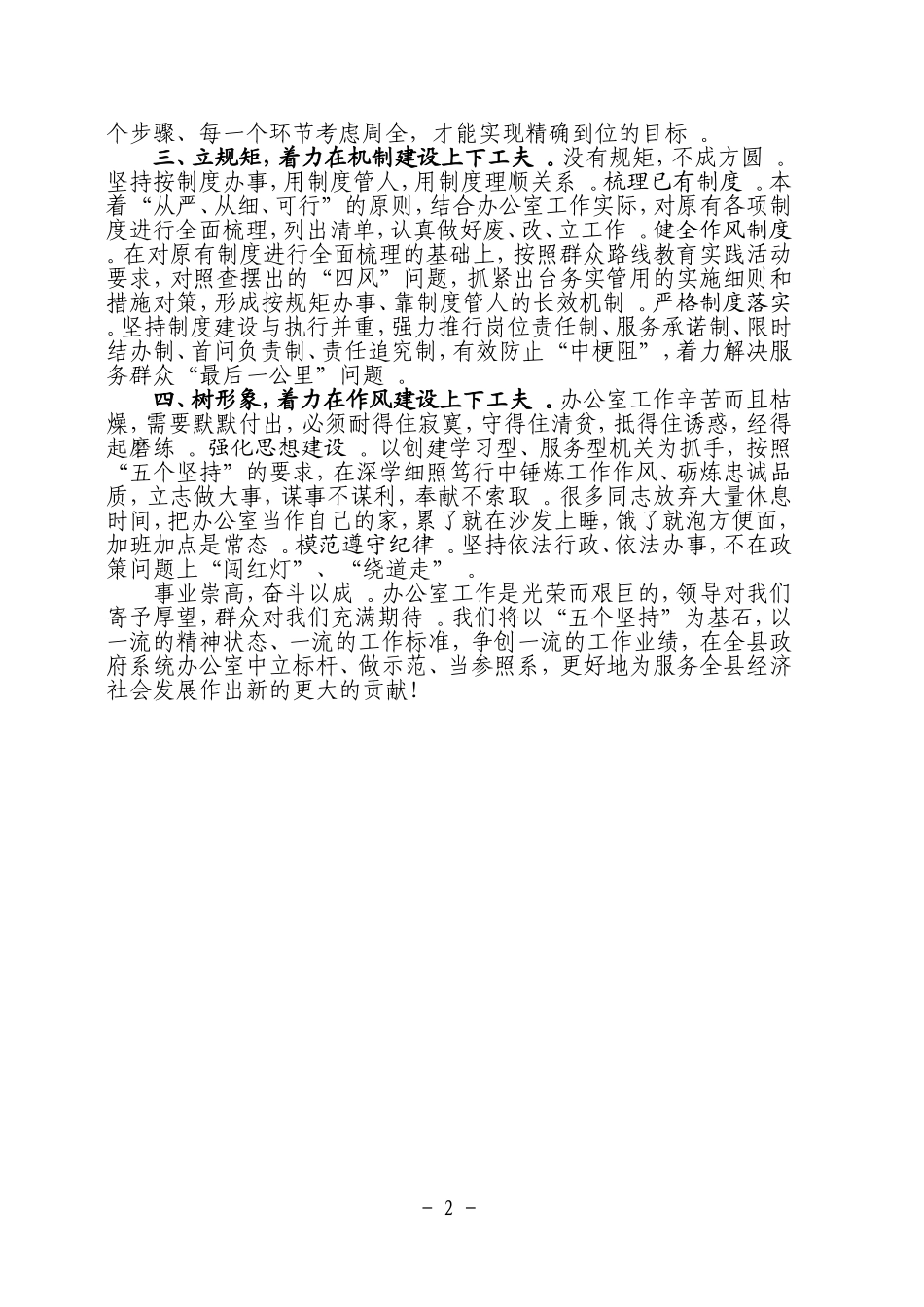 汇编G-经验交流全面提升新形势下办公室服务水平.doc_第2页