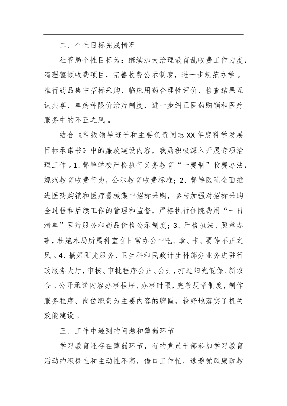 汇编XX年党风廉政建设和反腐败工作总结.doc_第2页