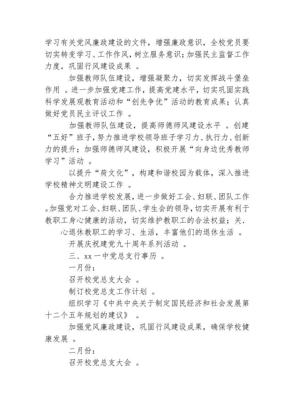 汇编XX年学校党总支工作计划范文整理.doc_第2页