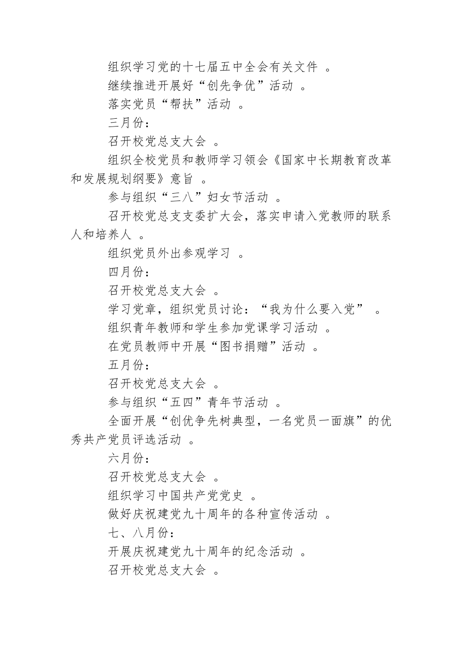 汇编XX年学校党总支工作计划范文整理.doc_第3页