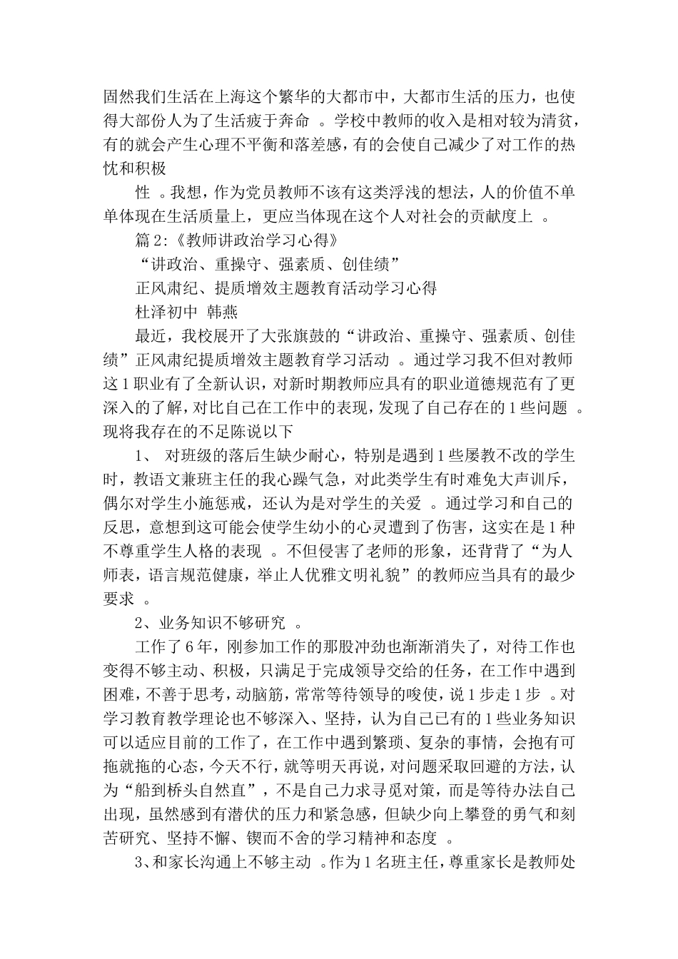 汇编j教师党员讲政治有信念.doc_第3页