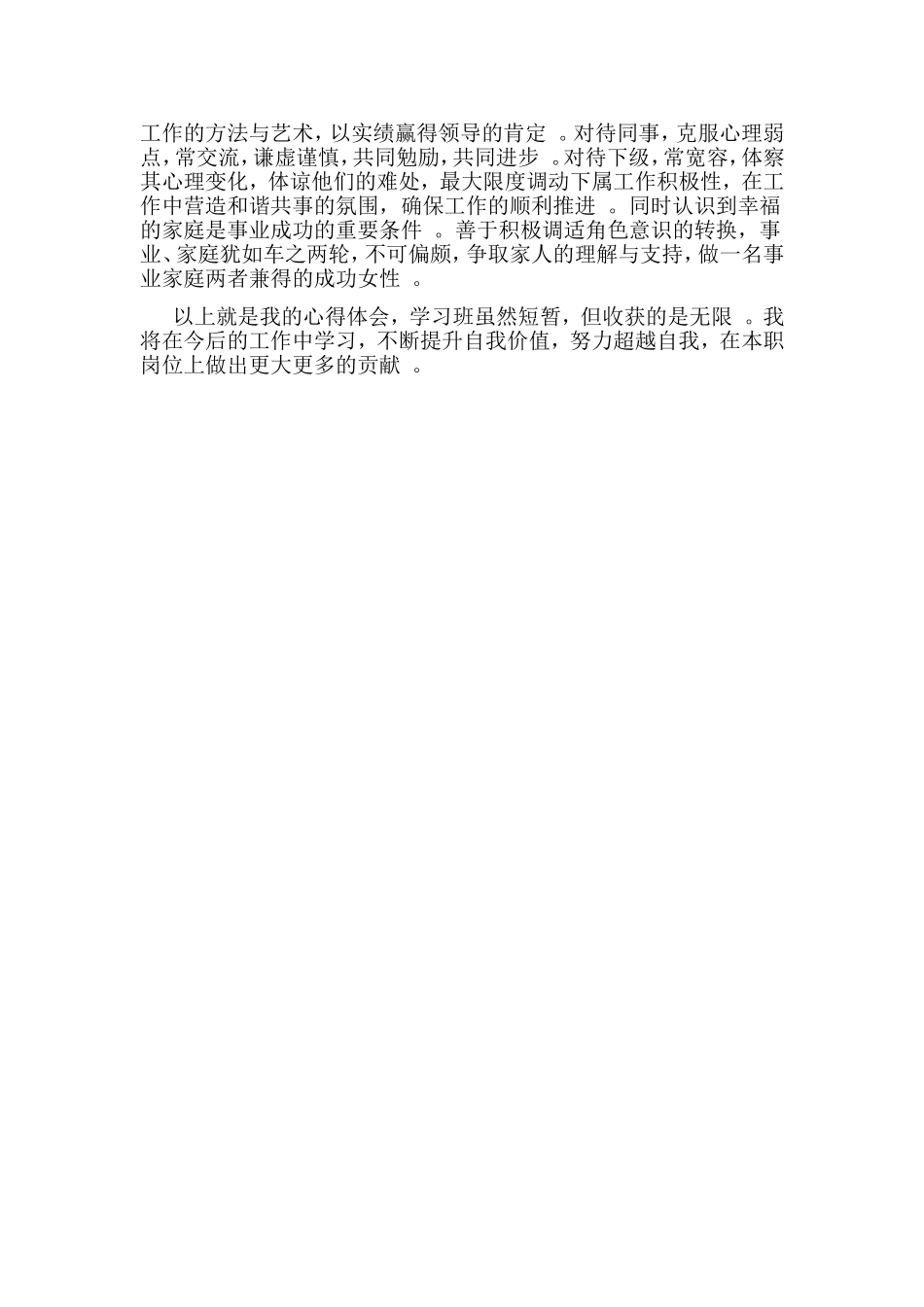 汇编XX科级女干部能力提升培训班心得.doc_第2页