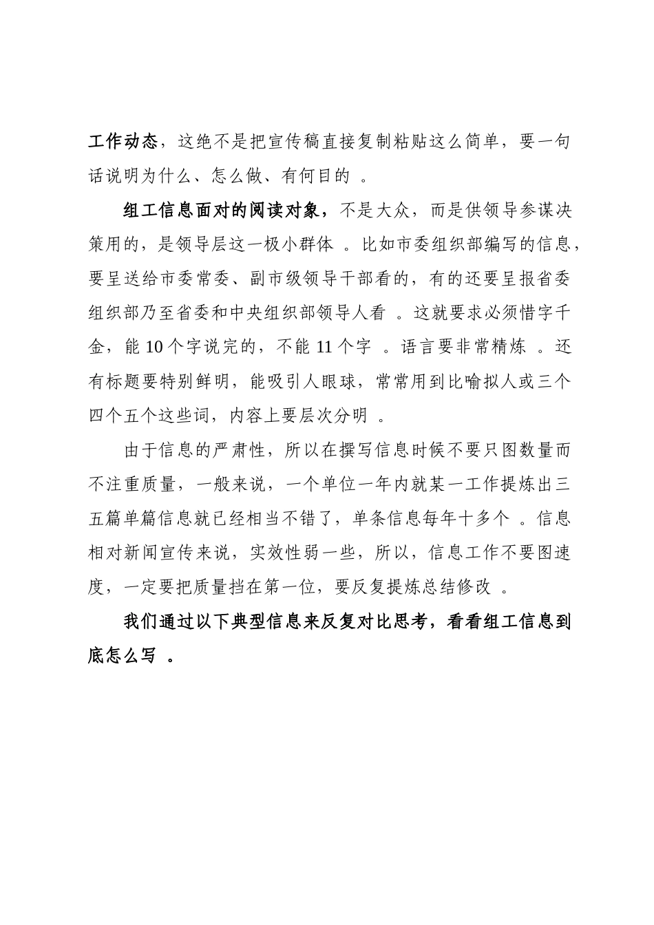 汇编137组工信息写法及6篇参考文章.docx_第2页