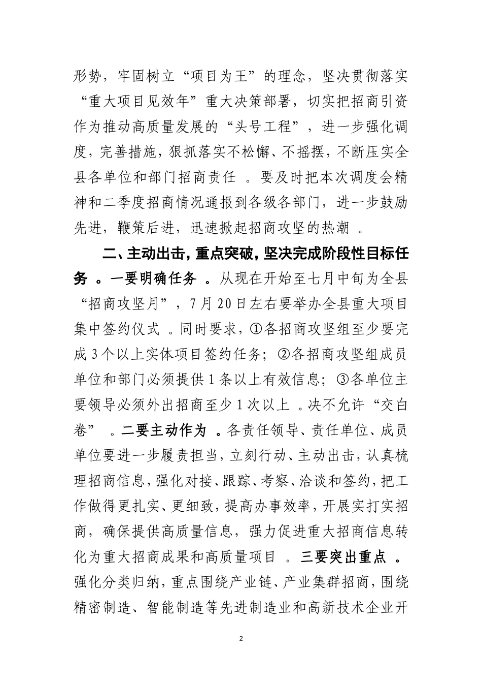 汇编J-在二季度招商引资调度会上的讲话.doc_第2页