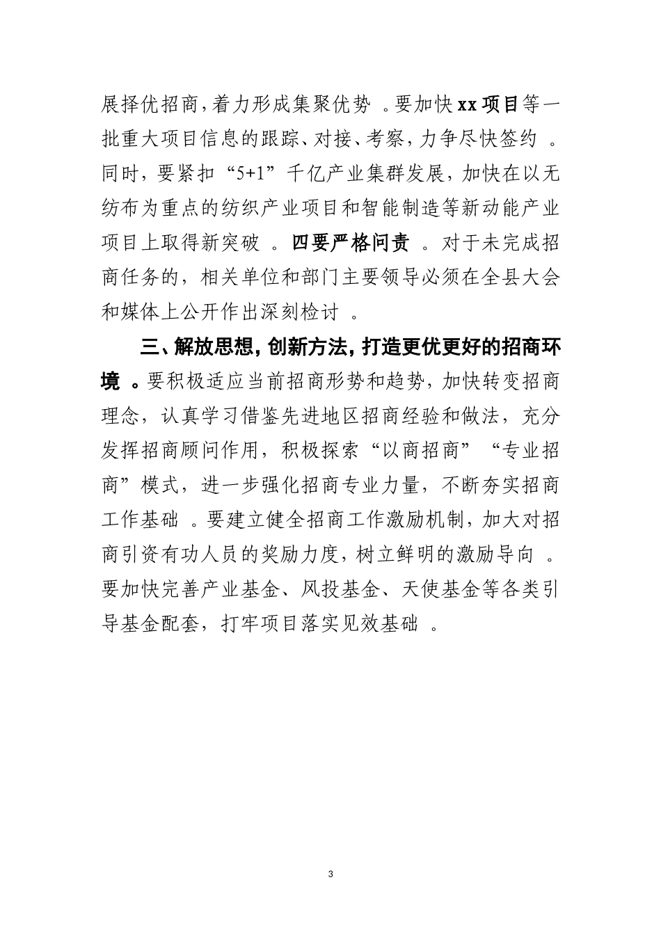 汇编J-在二季度招商引资调度会上的讲话.doc_第3页