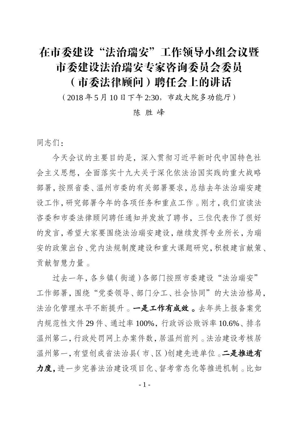 汇编J-在全法治领导小组会议上的讲话.doc_第1页