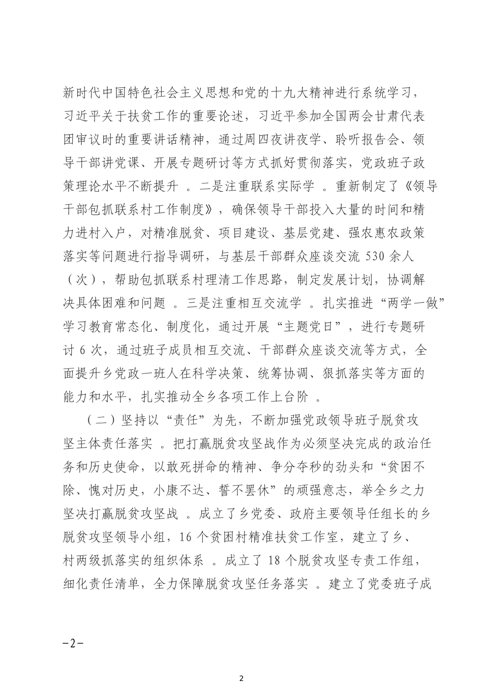 汇编xx乡脱贫攻坚汇报材料.doc_第2页
