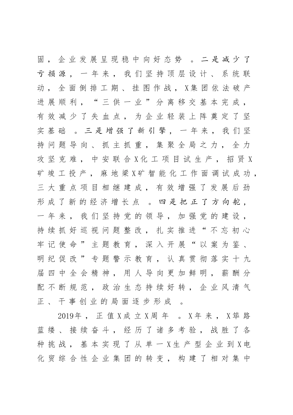 汇编2020040915在集团公司职代会暨2020年工作会议上的讲话.doc_第2页