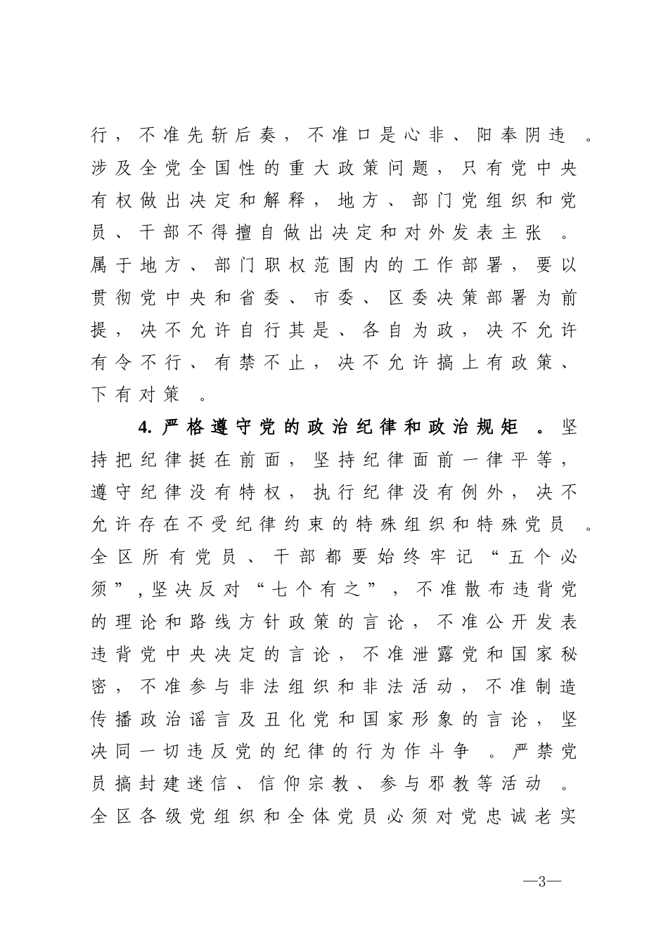 汇编2020040919推进全面从严治党工作措施.doc_第3页