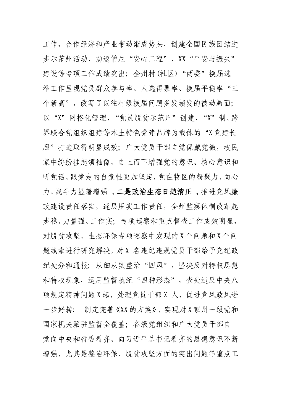 汇编J-在州委党的建设工作领导小组会上的讲话.doc_第2页