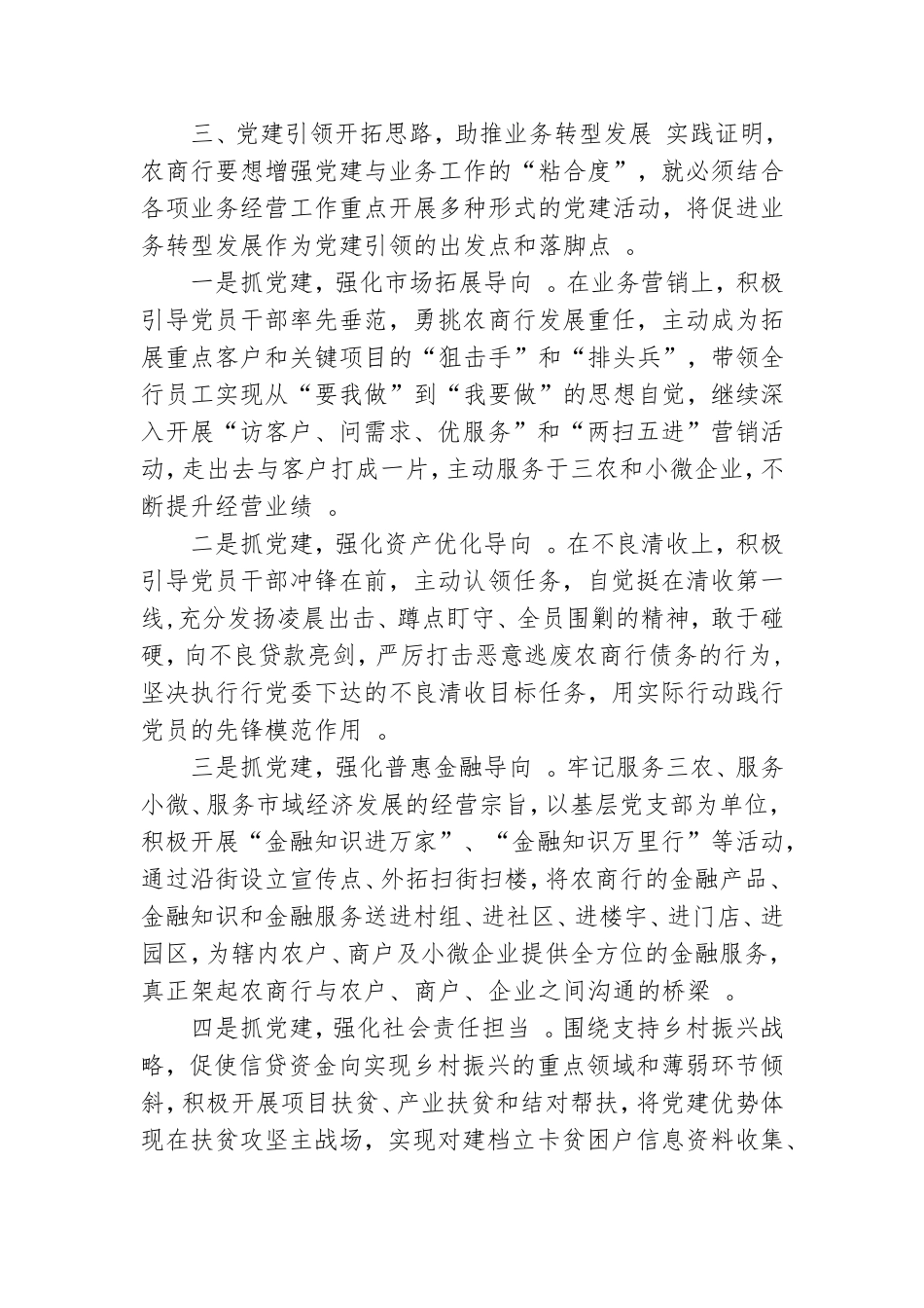汇编XX农商银行以党建引领促发展经验交流材料.doc_第3页