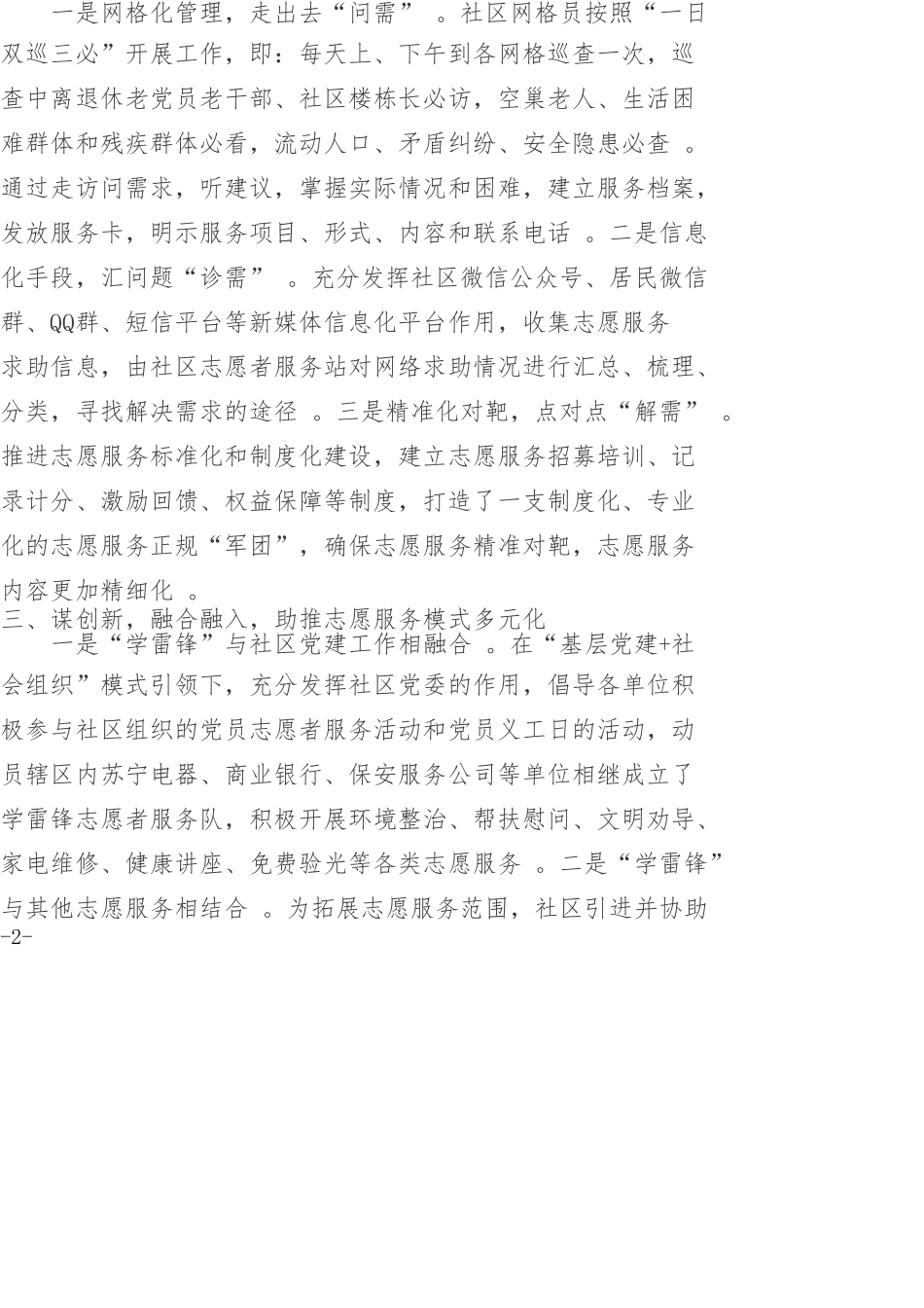 汇编xx区xx街道xx社区全国学雷锋活动示范点申报材料.doc_第2页