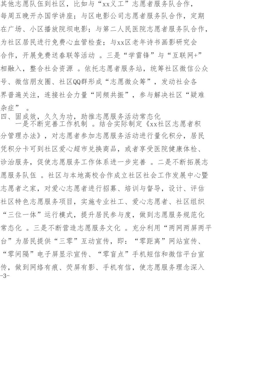 汇编xx区xx街道xx社区全国学雷锋活动示范点申报材料.doc_第3页