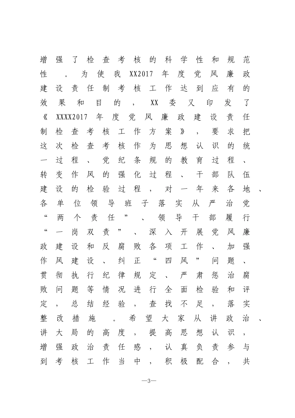汇编J-党风廉政考核讲话.doc_第3页