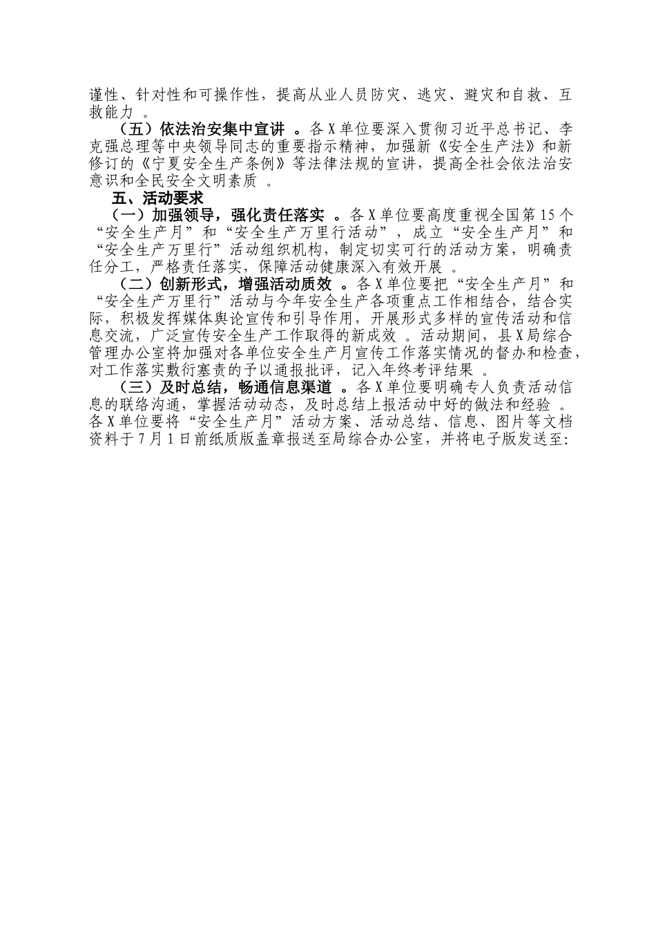 汇编XX系统20215;215;年“安全生产月”和“安全生产万里行”活动方案.doc_第2页