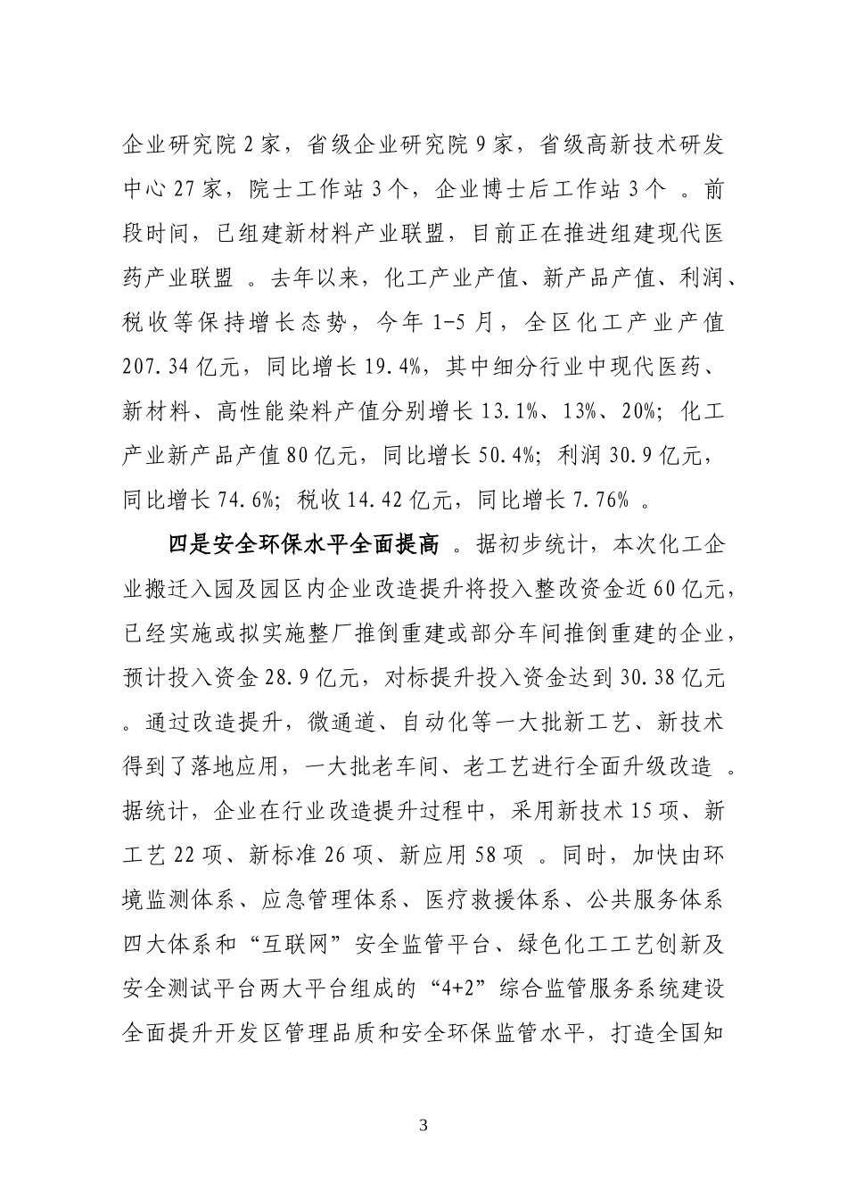 汇编j-化工行业改造提升汇报材料(新).doc_第3页