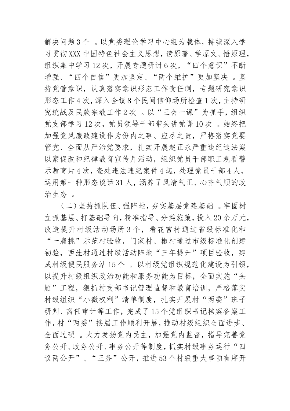 汇编XX乡镇党委书记抓基层党建情况报告.doc_第2页