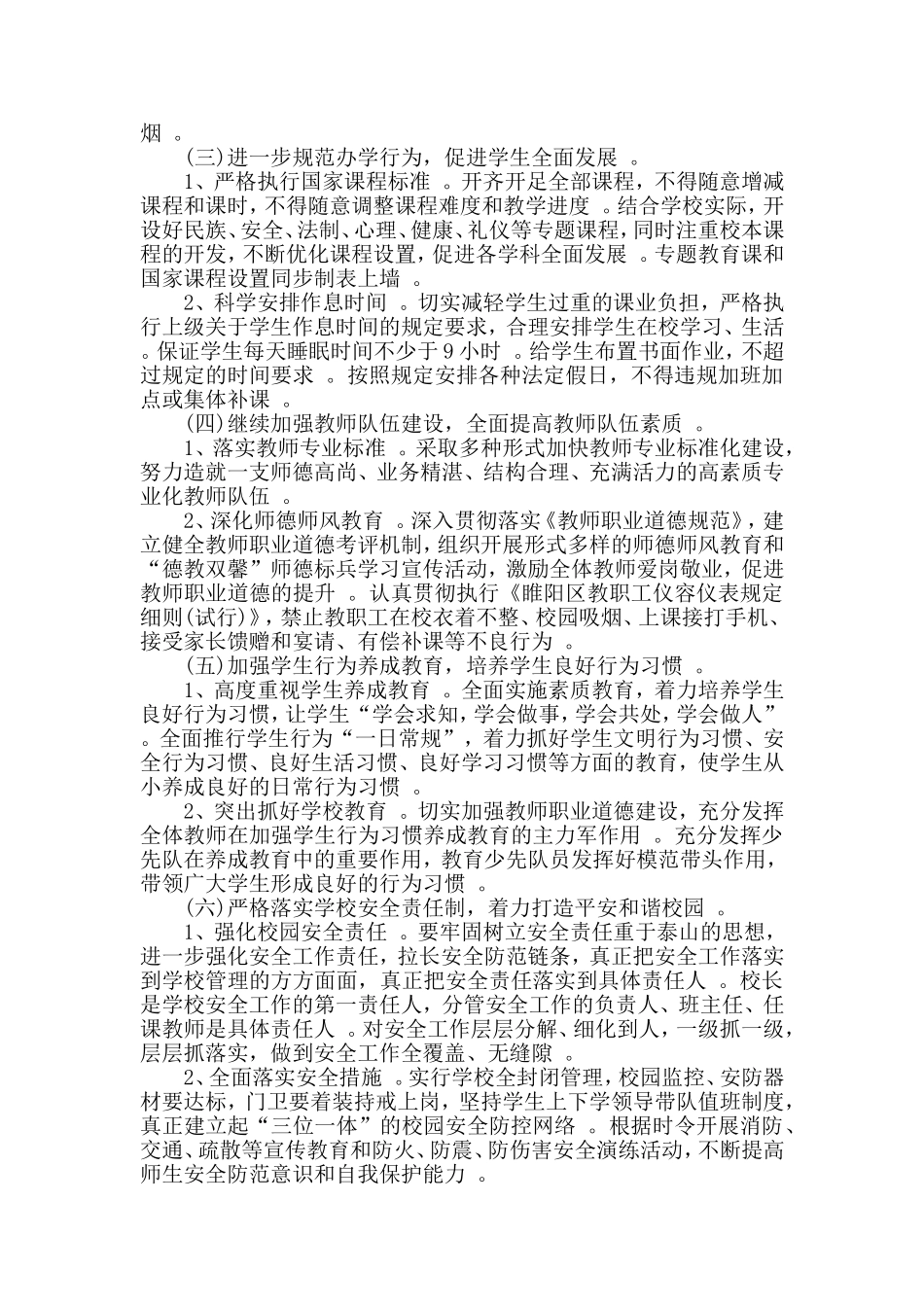 汇编xx学校教育教学准备工作计划.doc_第2页