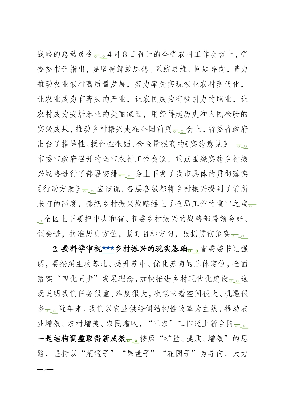 汇编J-全区农村工作会议上的讲话.doc_第2页
